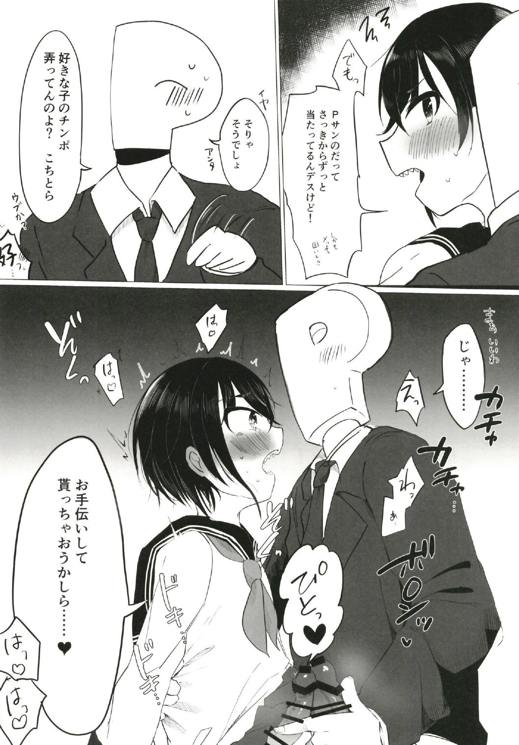 Cinderella Girls Nantaika Josou Mesu Ochi Goudou Sandodema page 10 full