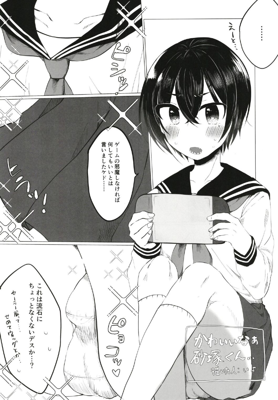 Cinderella Girls Nantaika Josou Mesu Ochi Goudou Sandodema page 7 full