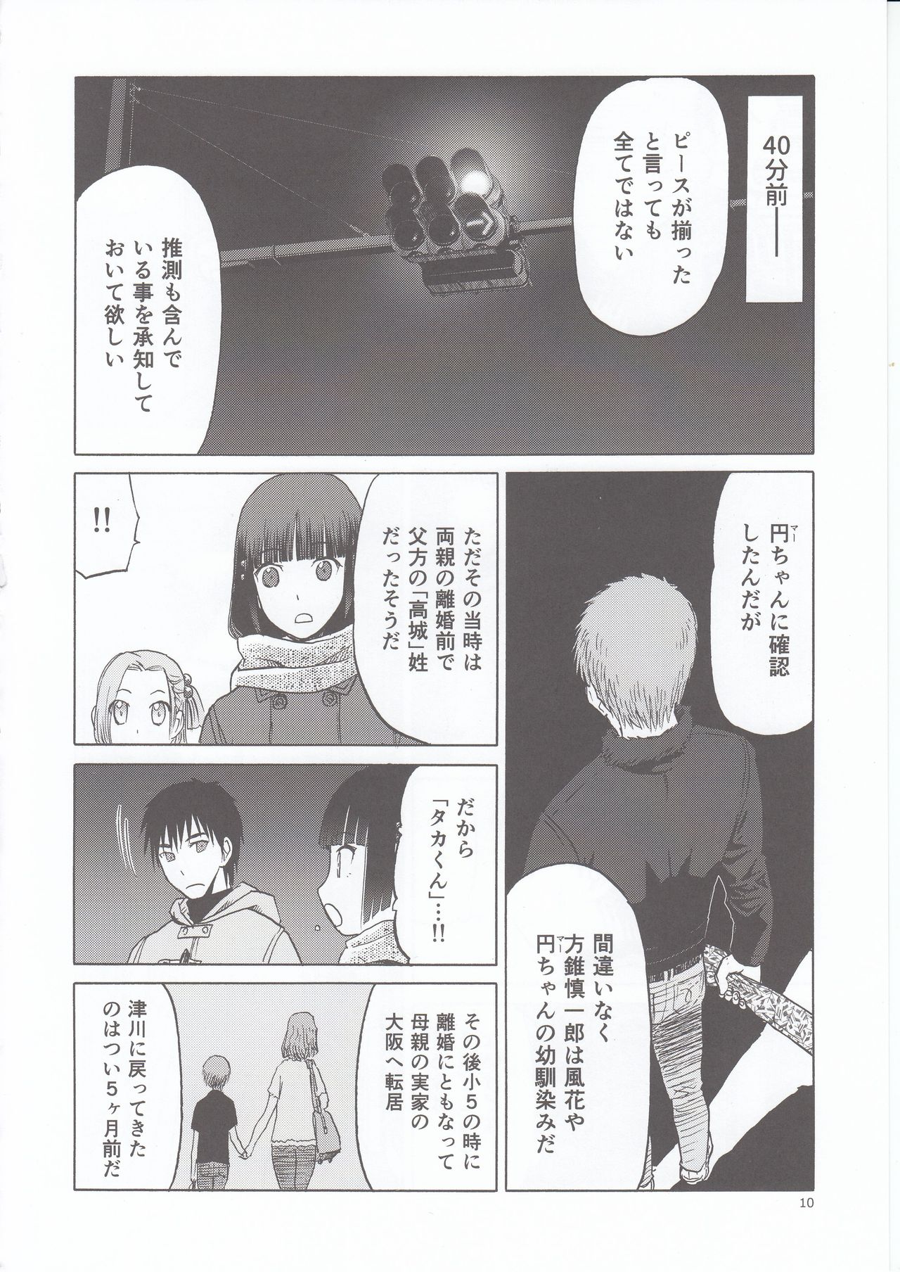 blue snow blue scene.20 page 10 full