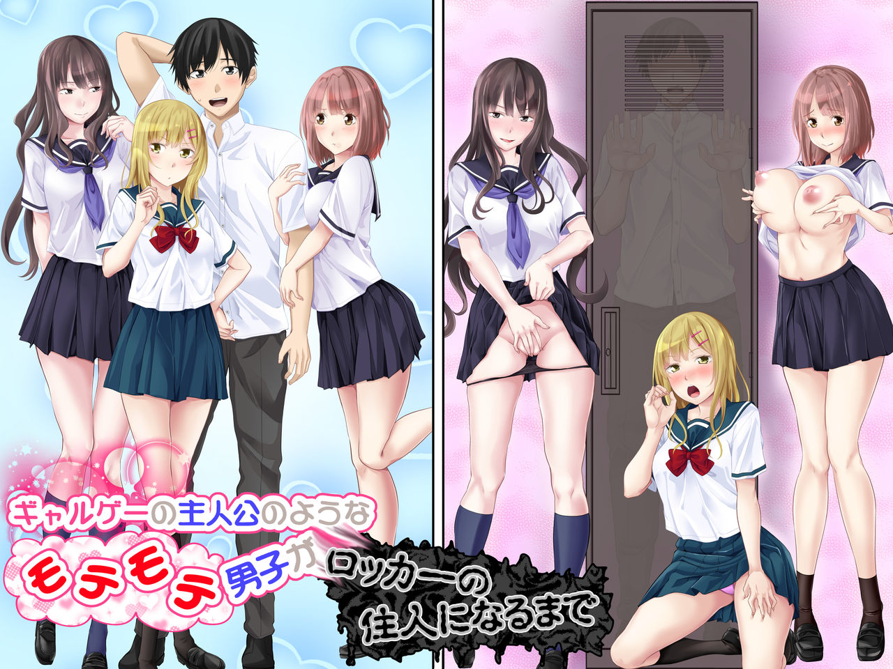 Galge no Shujinkou no you na Motemote Danshi ga Locker no Juunin ni Naru Made + Omake page 1 full