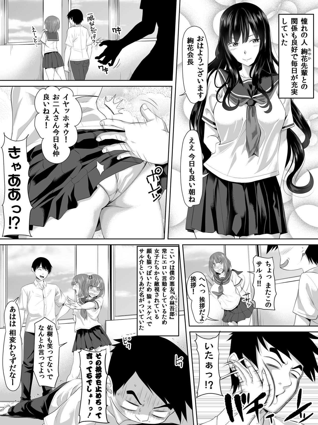Galge no Shujinkou no you na Motemote Danshi ga Locker no Juunin ni Naru Made + Omake page 3 full