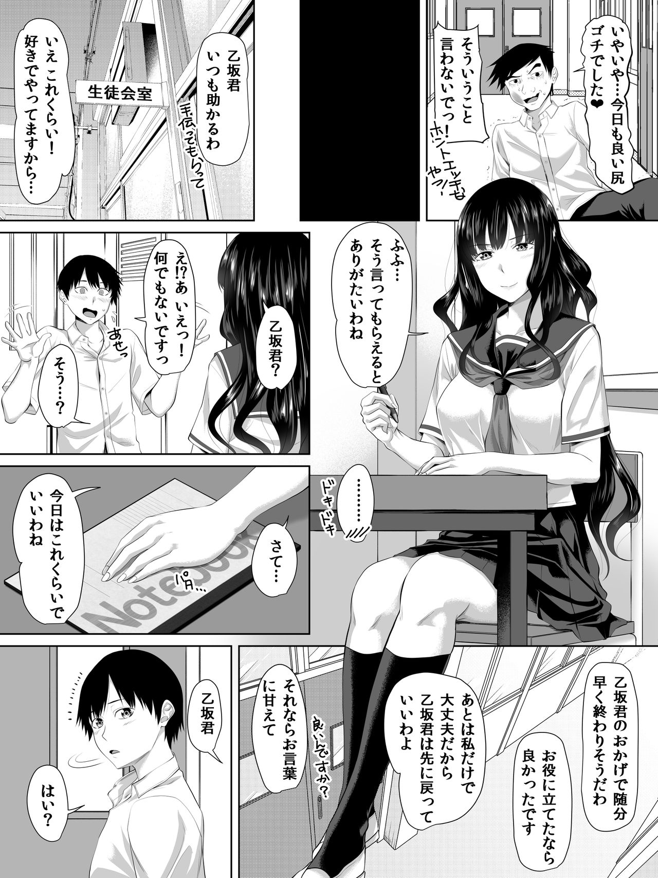 Galge no Shujinkou no you na Motemote Danshi ga Locker no Juunin ni Naru Made + Omake page 4 full