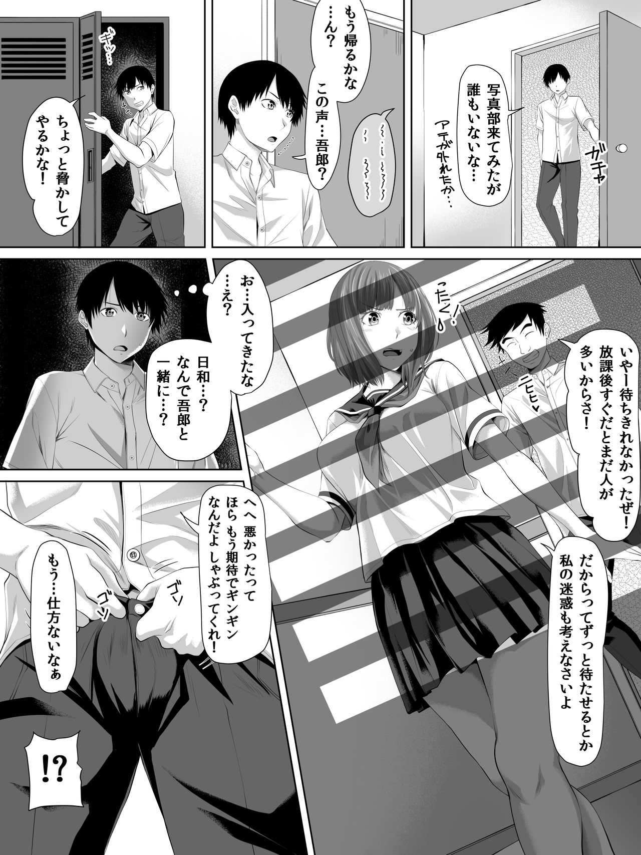 Galge no Shujinkou no you na Motemote Danshi ga Locker no Juunin ni Naru Made + Omake page 6 full