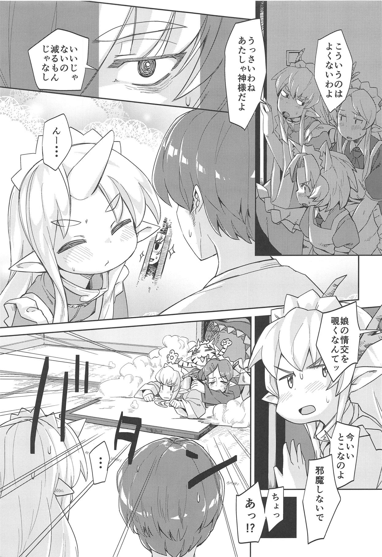 Kami-sama no Inu Ma ni page 2 full