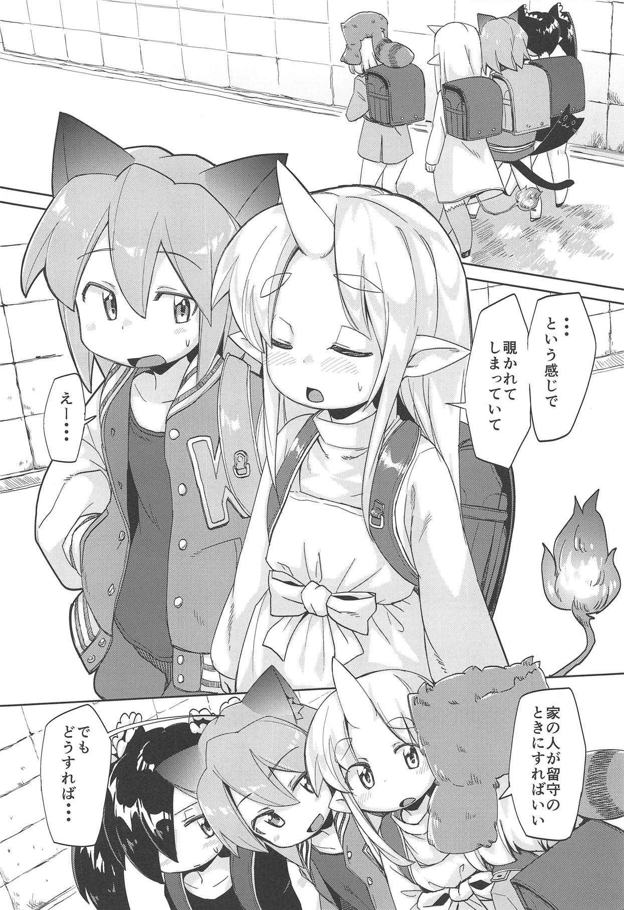 Kami-sama no Inu Ma ni page 3 full