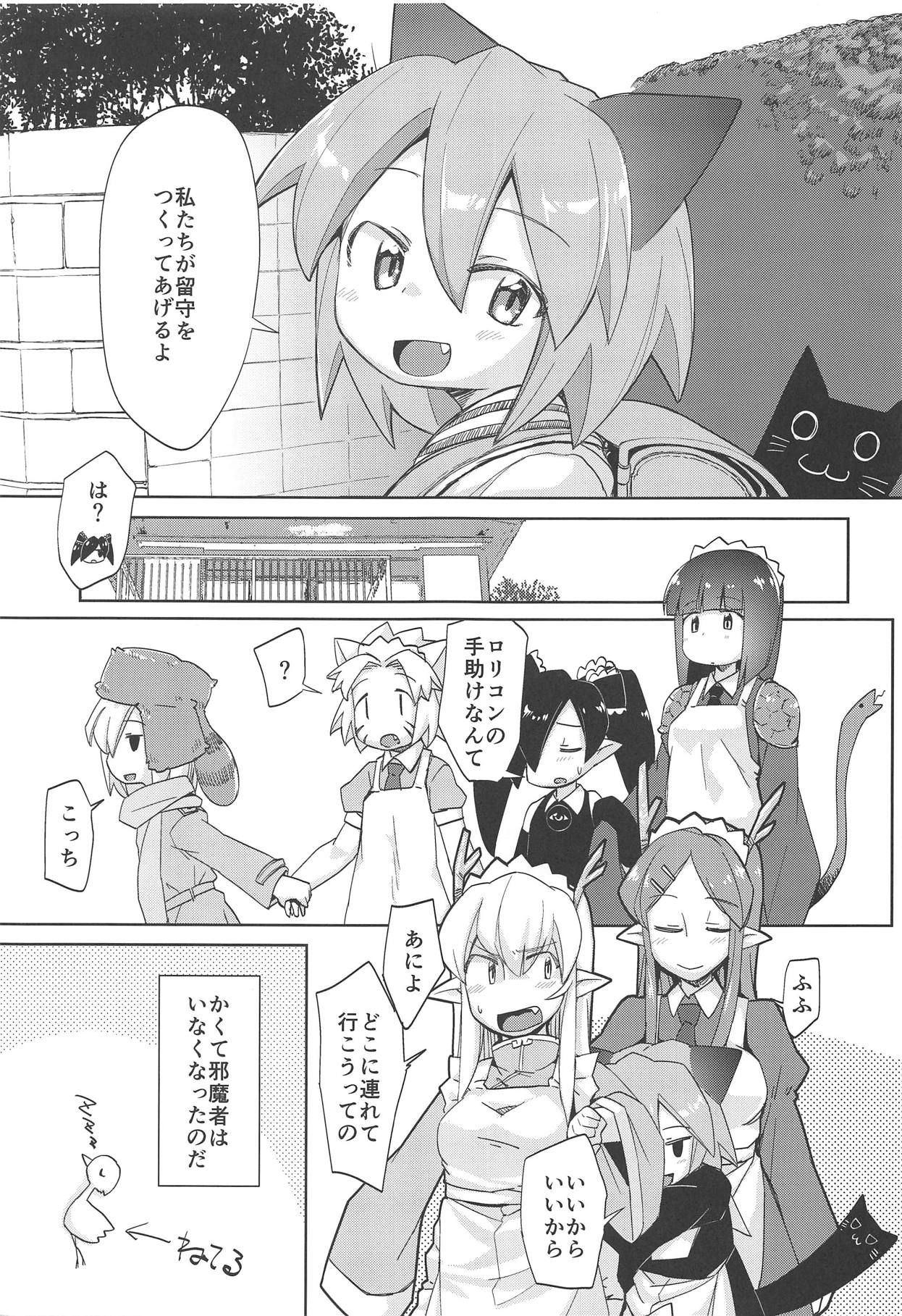 Kami-sama no Inu Ma ni page 4 full