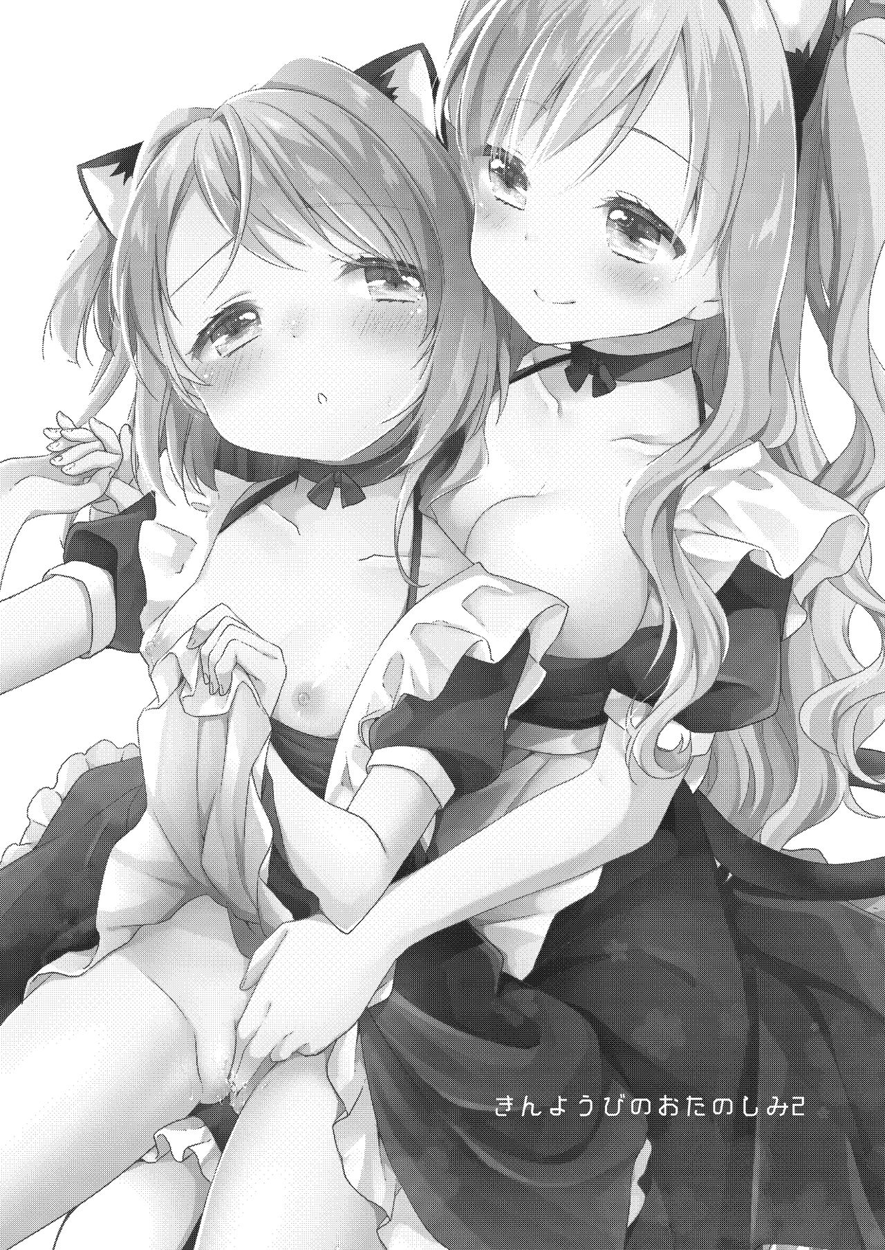 Kinyoubi no Otanoshimi ~Hajimete no omocha~ page 2 full