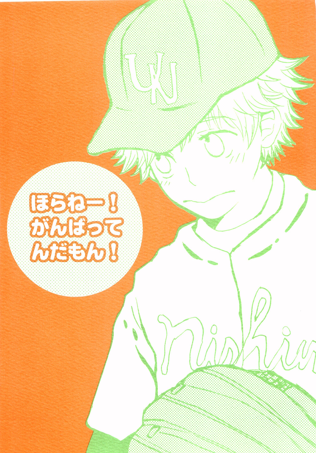 Horane! Ganbattendamon! page 1 full