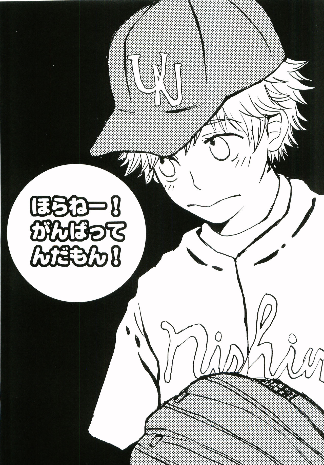 Horane! Ganbattendamon! page 2 full