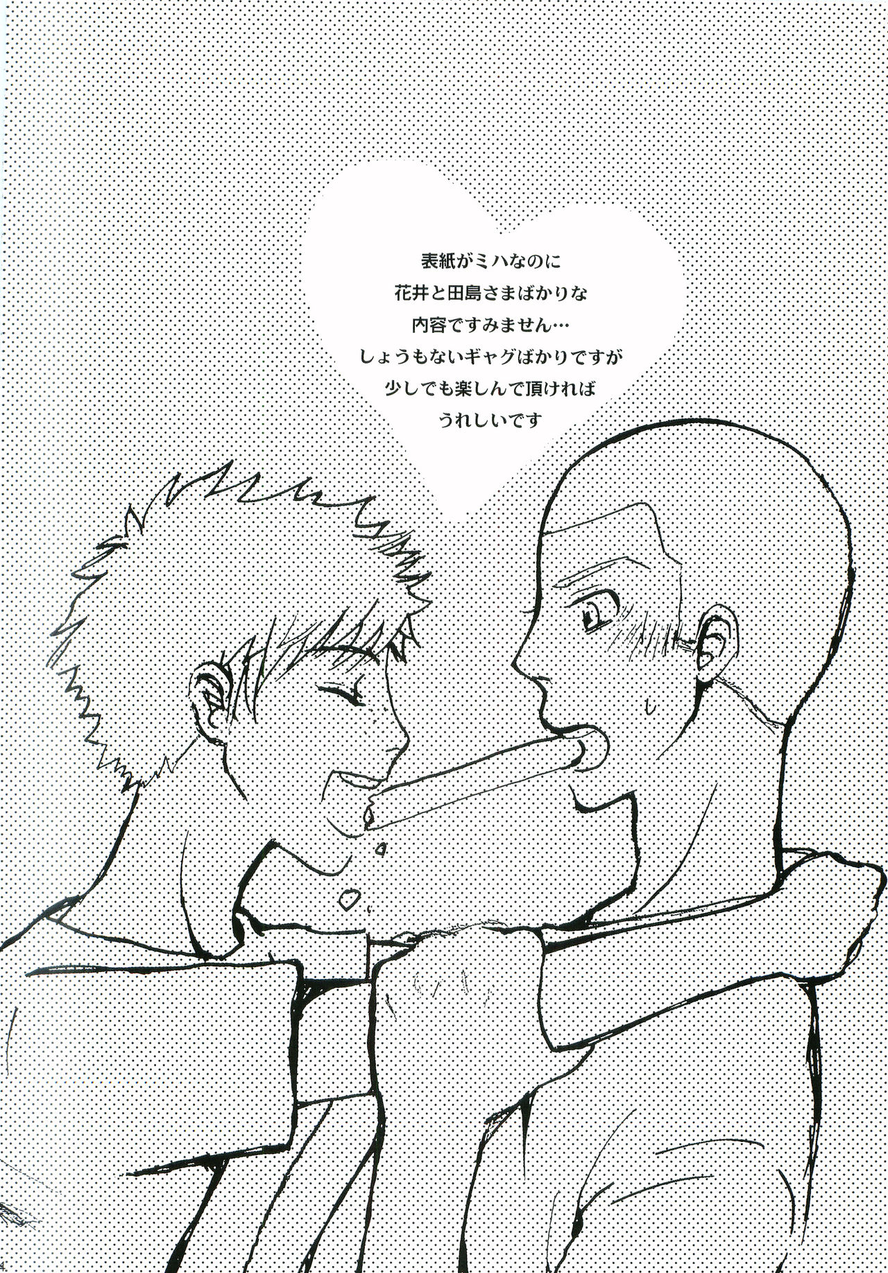 Horane! Ganbattendamon! page 3 full