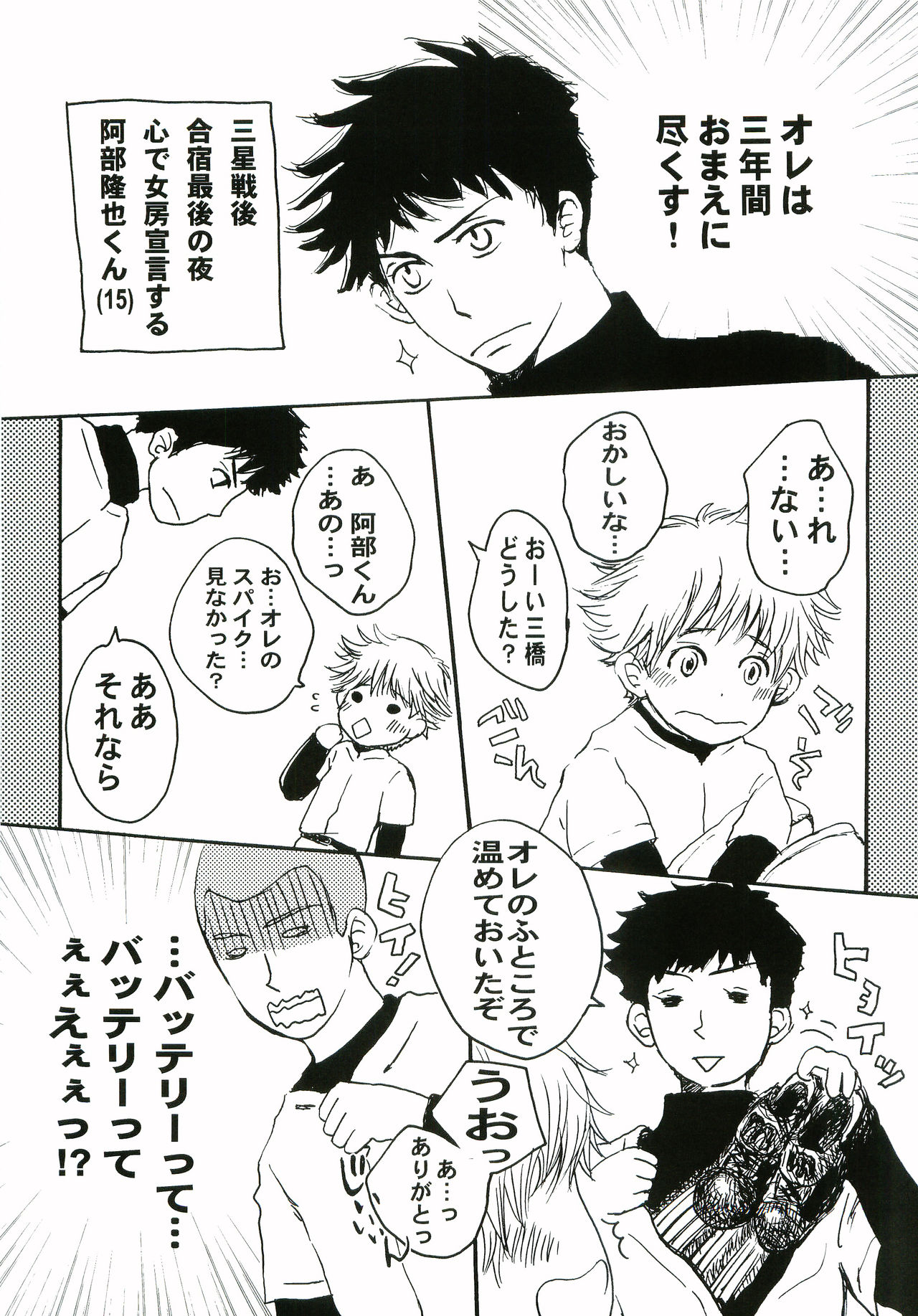 Horane! Ganbattendamon! page 4 full