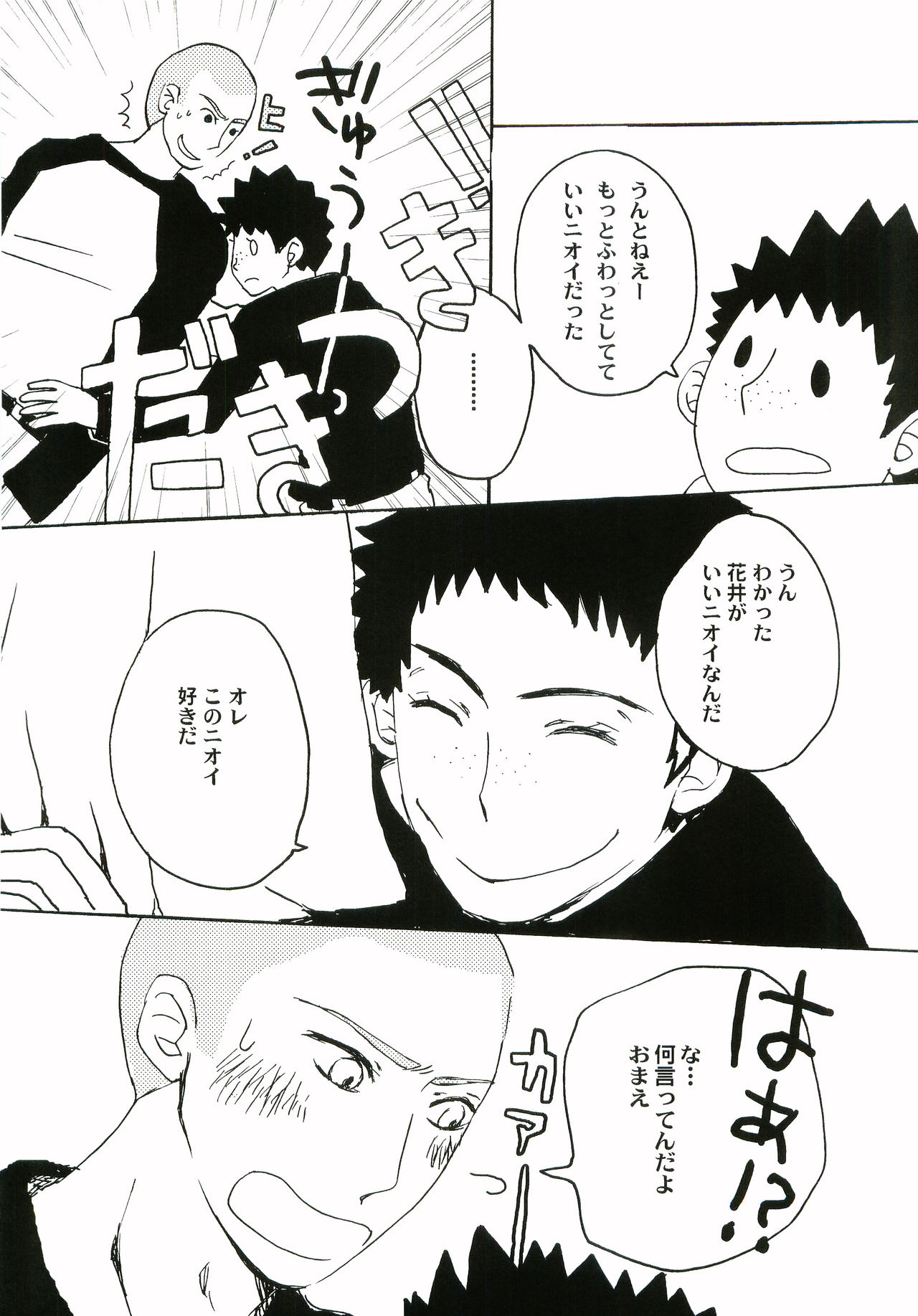 Horane! Ganbattendamon! page 8 full