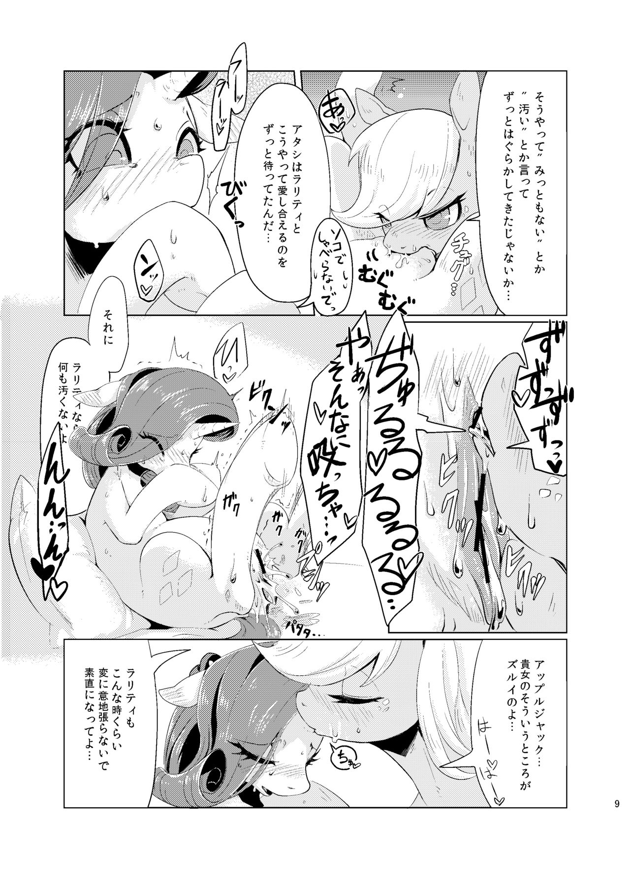 Sweet Scented S'more page 7 full