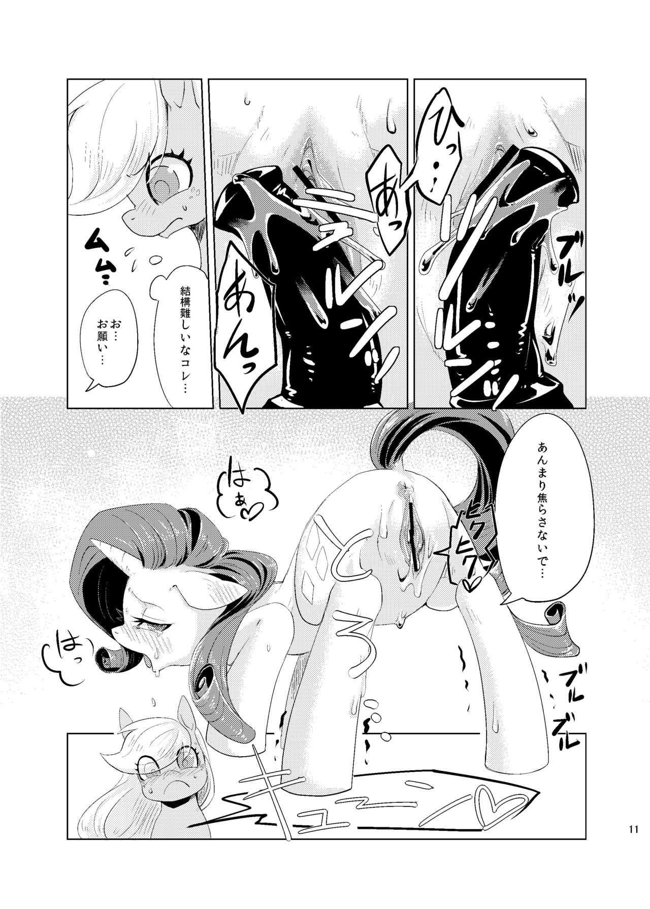 Sweet Scented S'more page 9 full