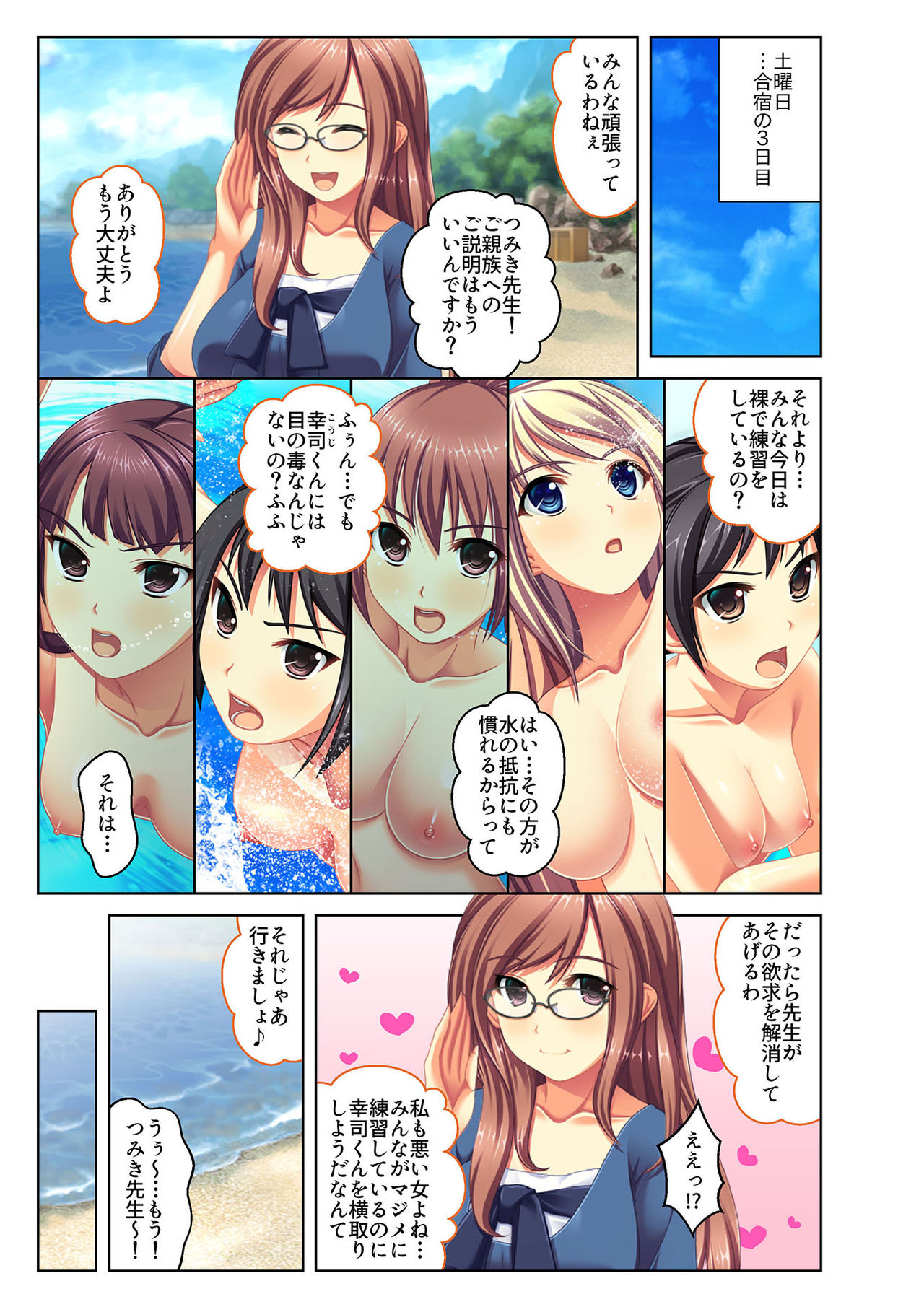 Gohoubi Ecchi! ~Mizugi o Zurashite Sukinadake~ 5 page 2 full