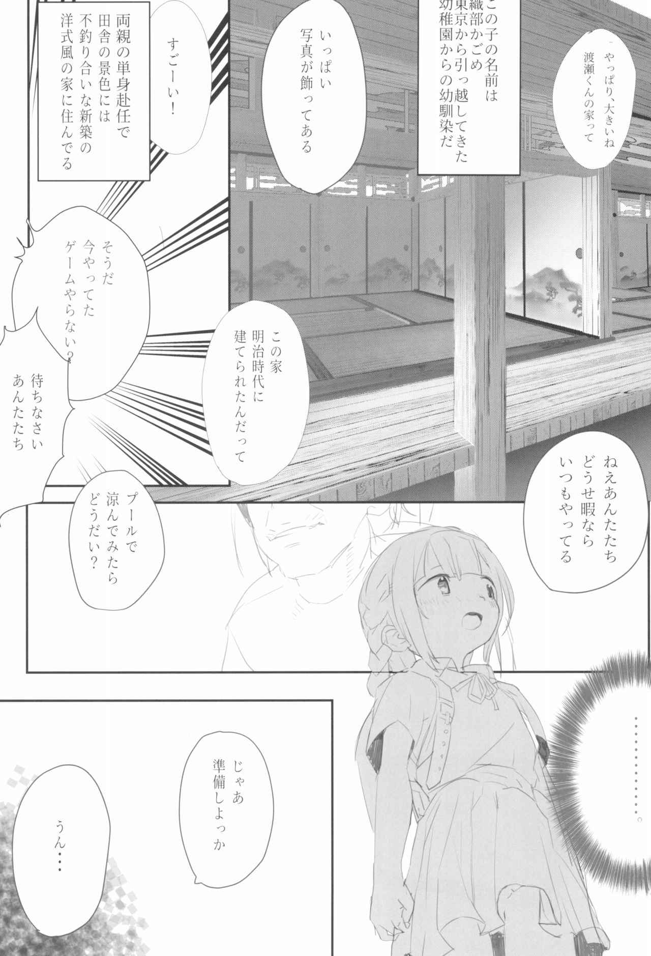 Kodomo no Yomimono. page 7 full