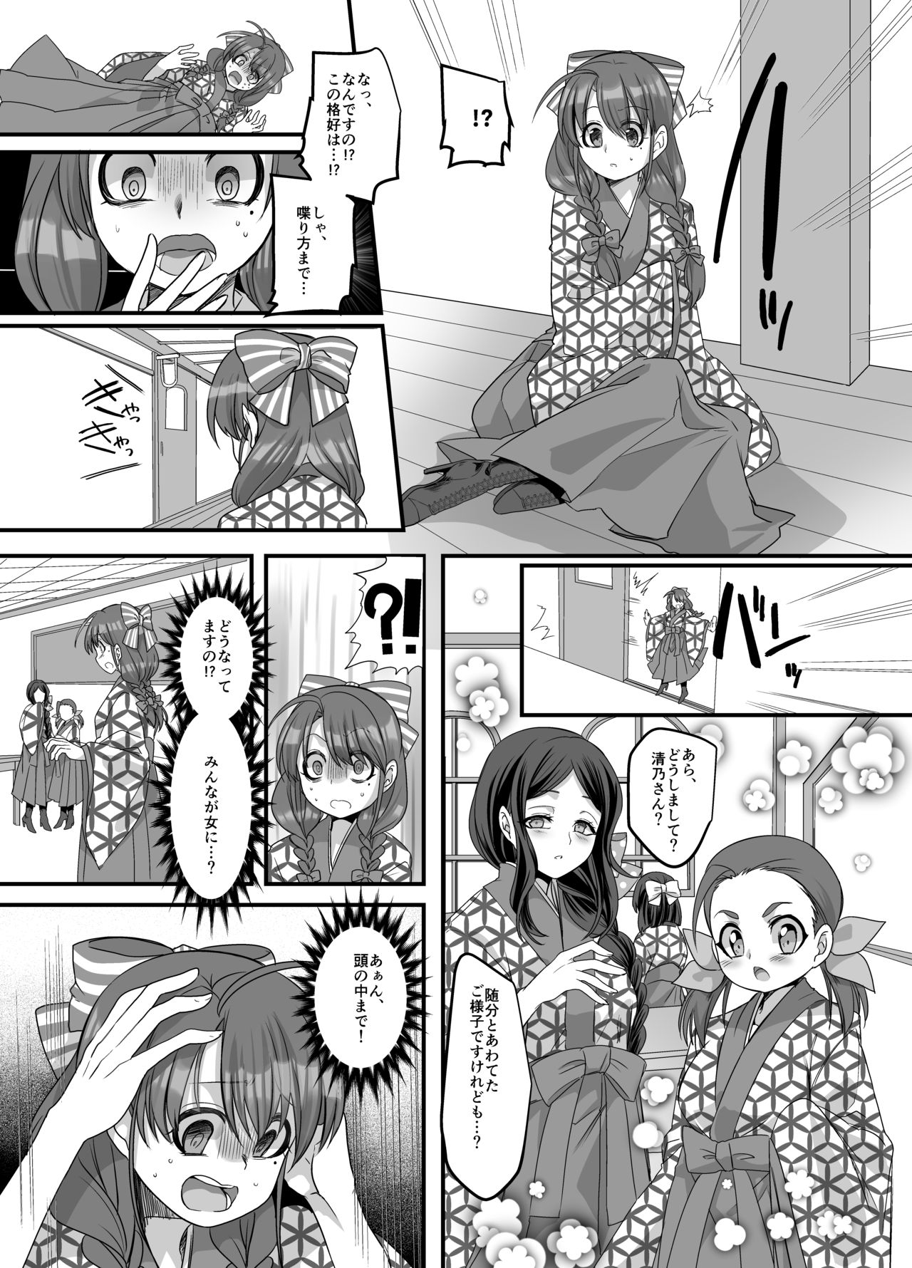 Taishou TS Otome Soushi page 8 full
