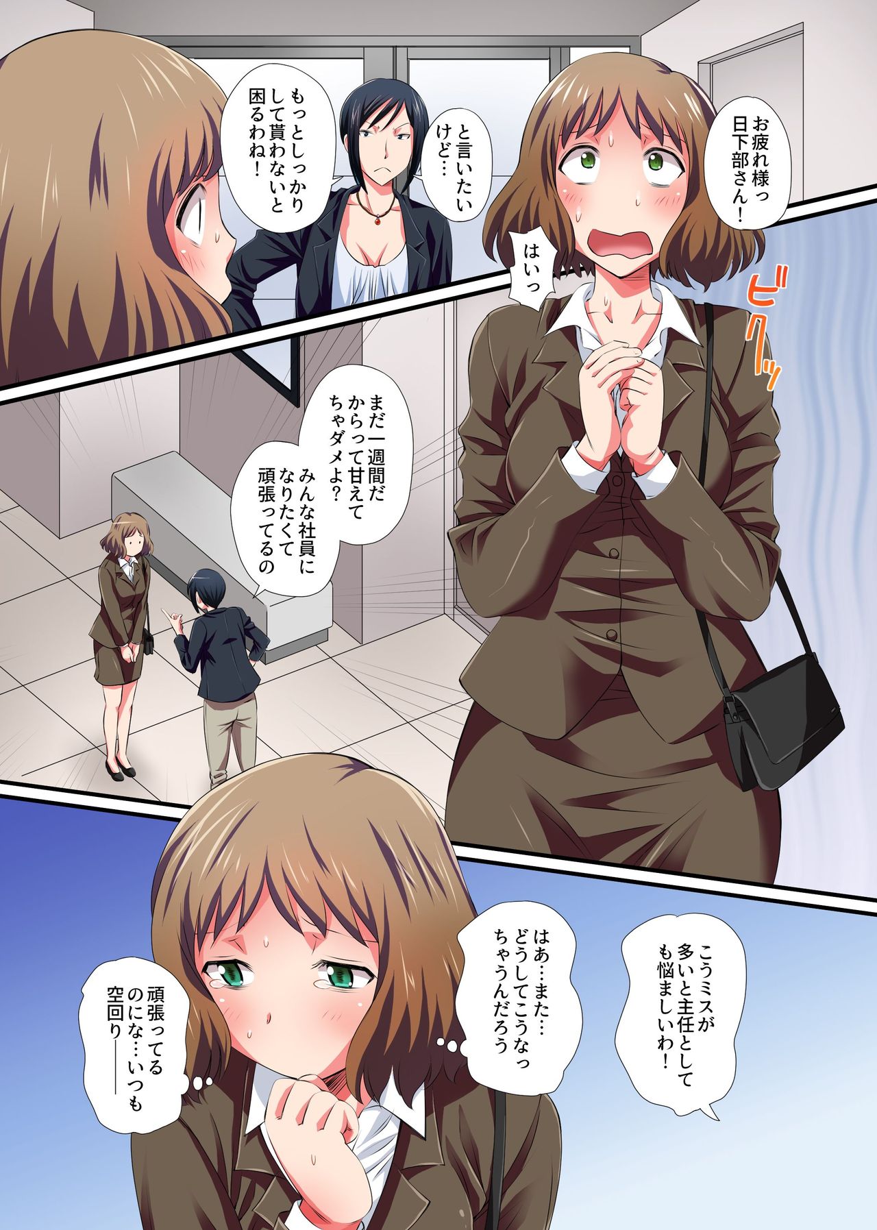 Saimin Kairaku Harlem Office ~Muku na Shinjin mo Kibishii Onna Shunin mo Majime na Senpai mo Gyoumu Naiyou wa Sex desu!~ page 4 full