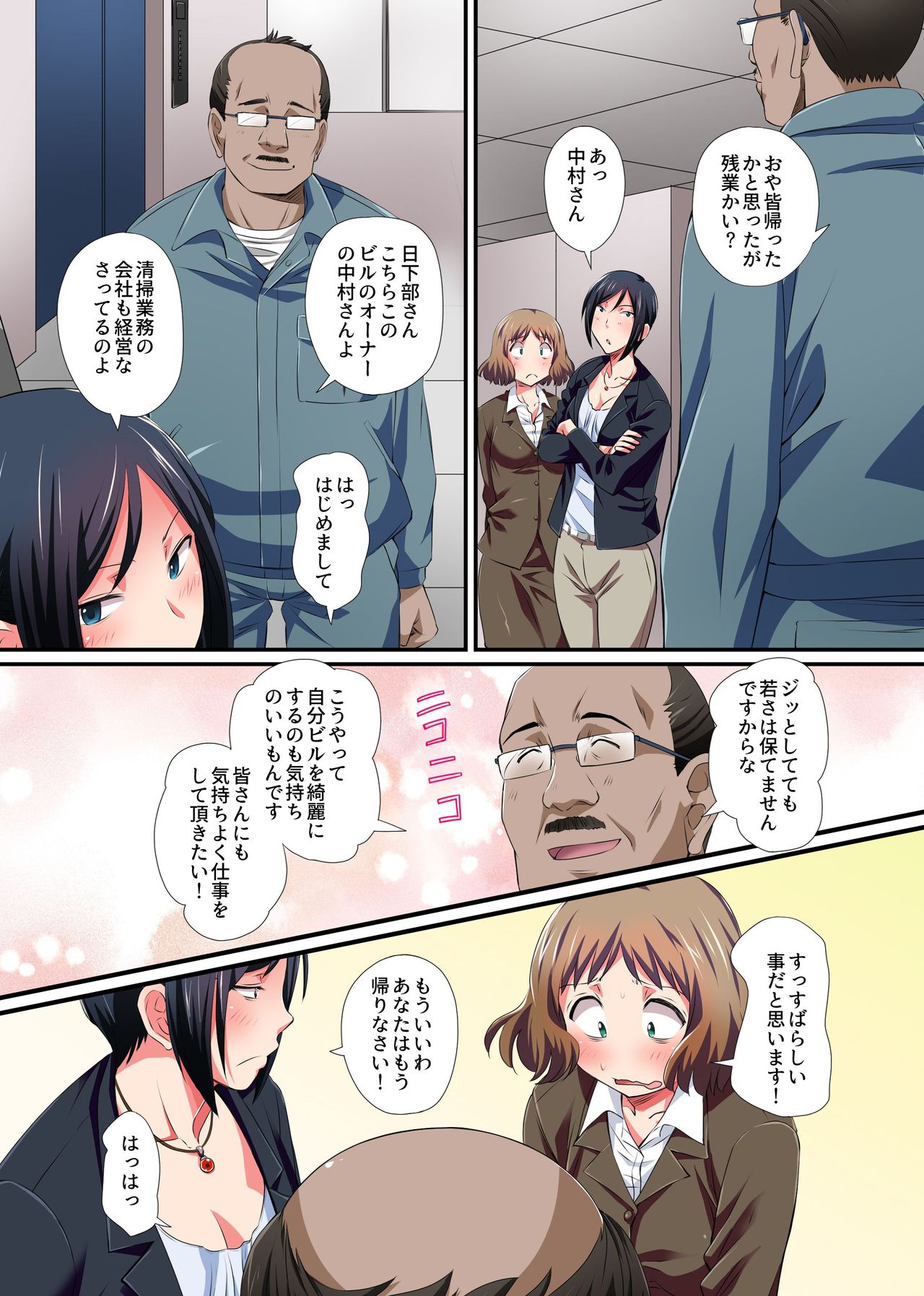 Saimin Kairaku Harlem Office ~Muku na Shinjin mo Kibishii Onna Shunin mo Majime na Senpai mo Gyoumu Naiyou wa Sex desu!~ page 5 full
