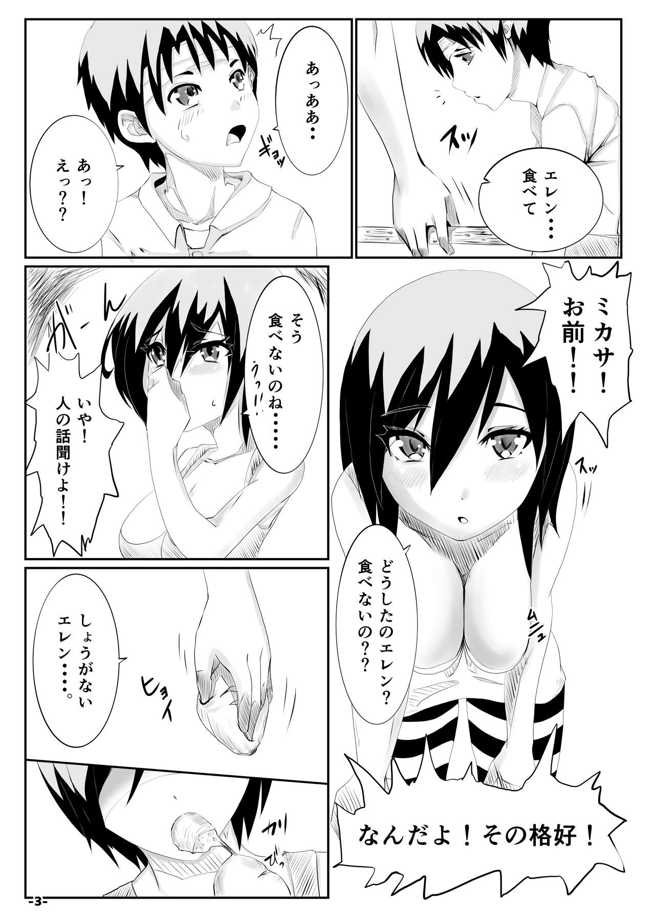 Kyuuai no Mikasa page 2 full