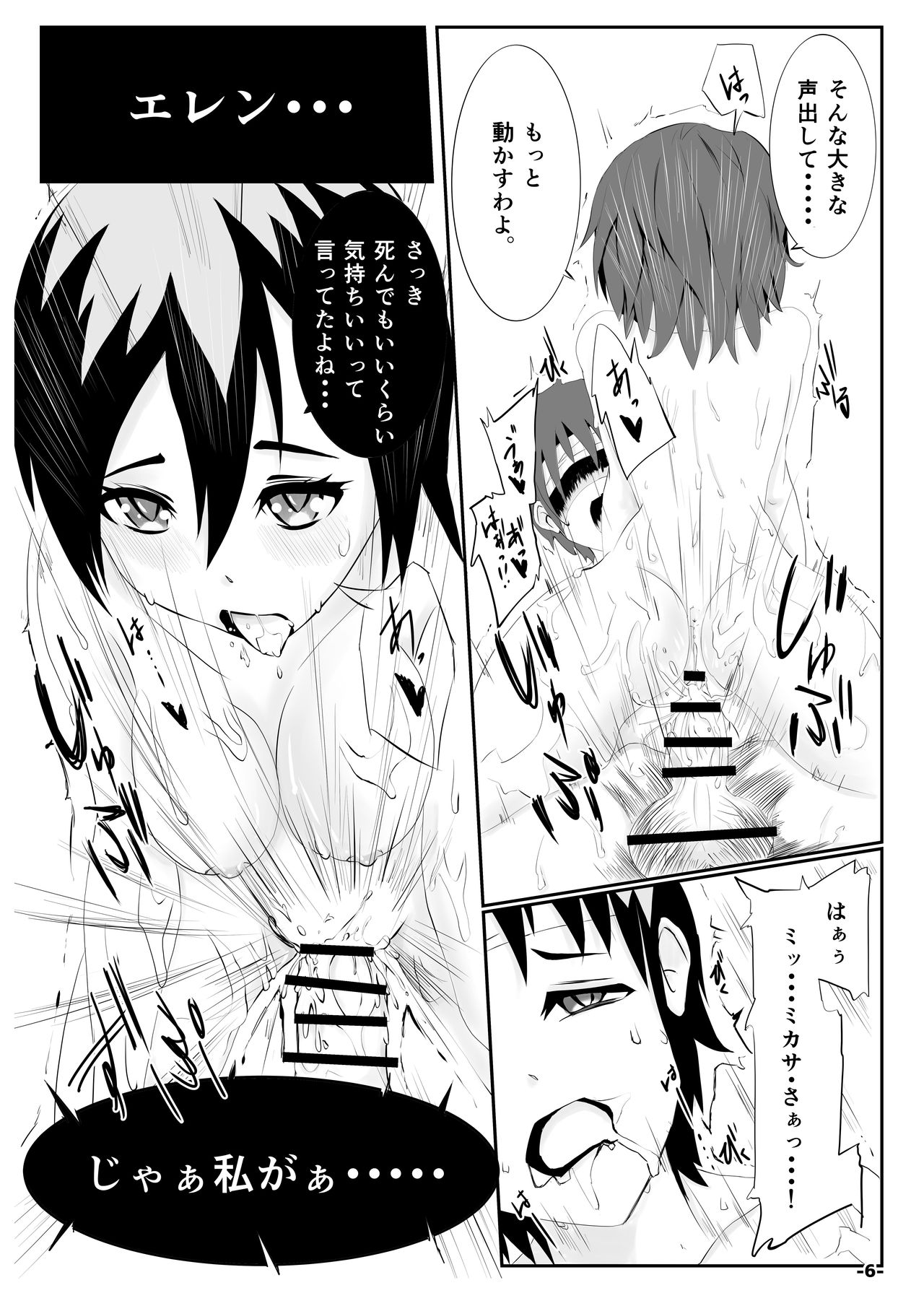 Kyuuai no Mikasa page 5 full
