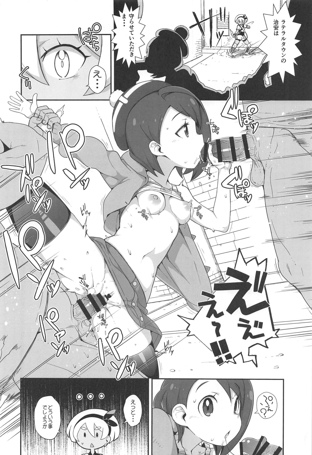 Sawagashiku Naru Kokoro to Karada page 3 full