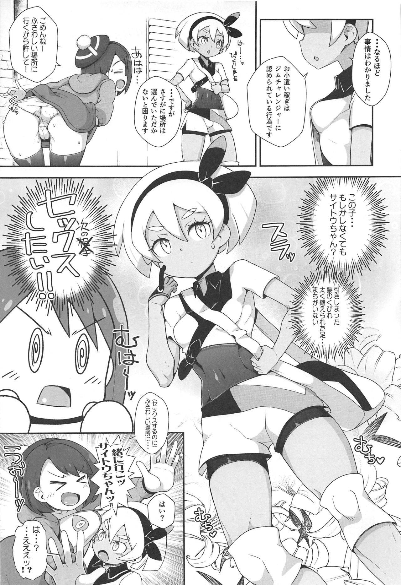 Sawagashiku Naru Kokoro to Karada page 4 full