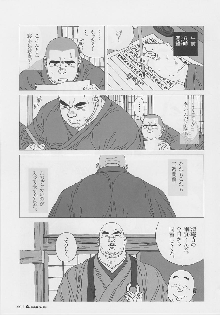 Kaaatsu! page 3 full