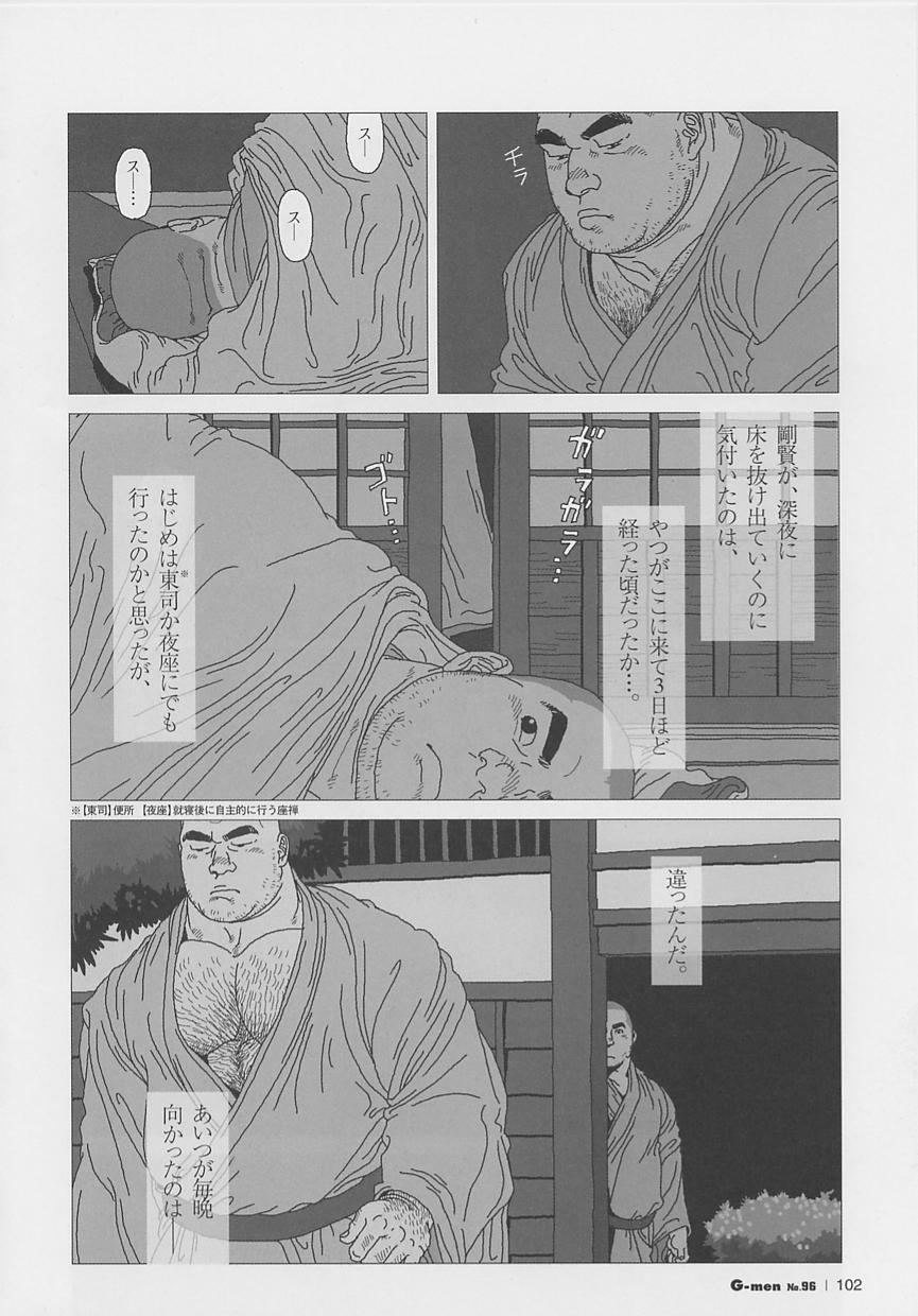Kaaatsu! page 6 full