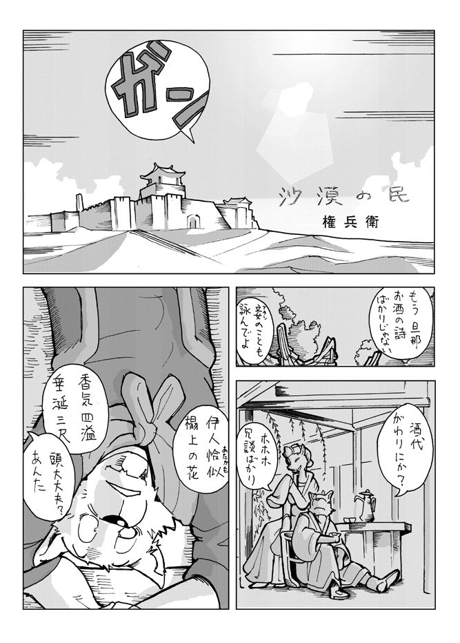 Sabaku no Tami page 2 full