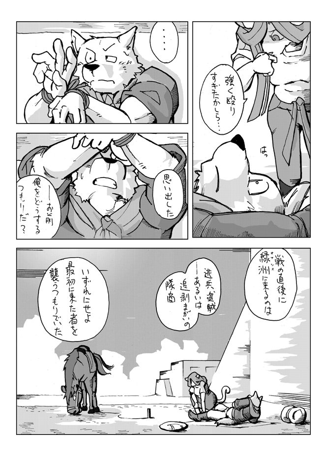 Sabaku no Tami page 3 full