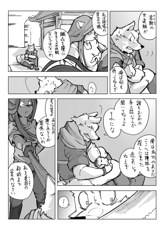 Sabaku no Tami page 4 full