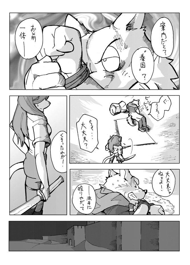 Sabaku no Tami page 5 full