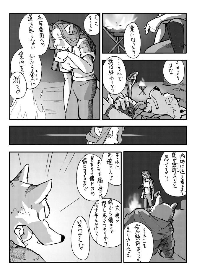 Sabaku no Tami page 6 full
