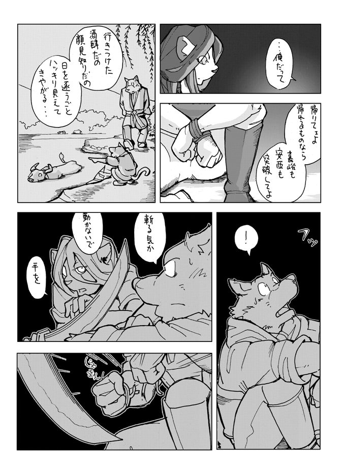 Sabaku no Tami page 7 full