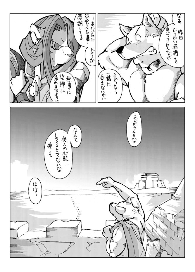 Sabaku no Tami page 9 full