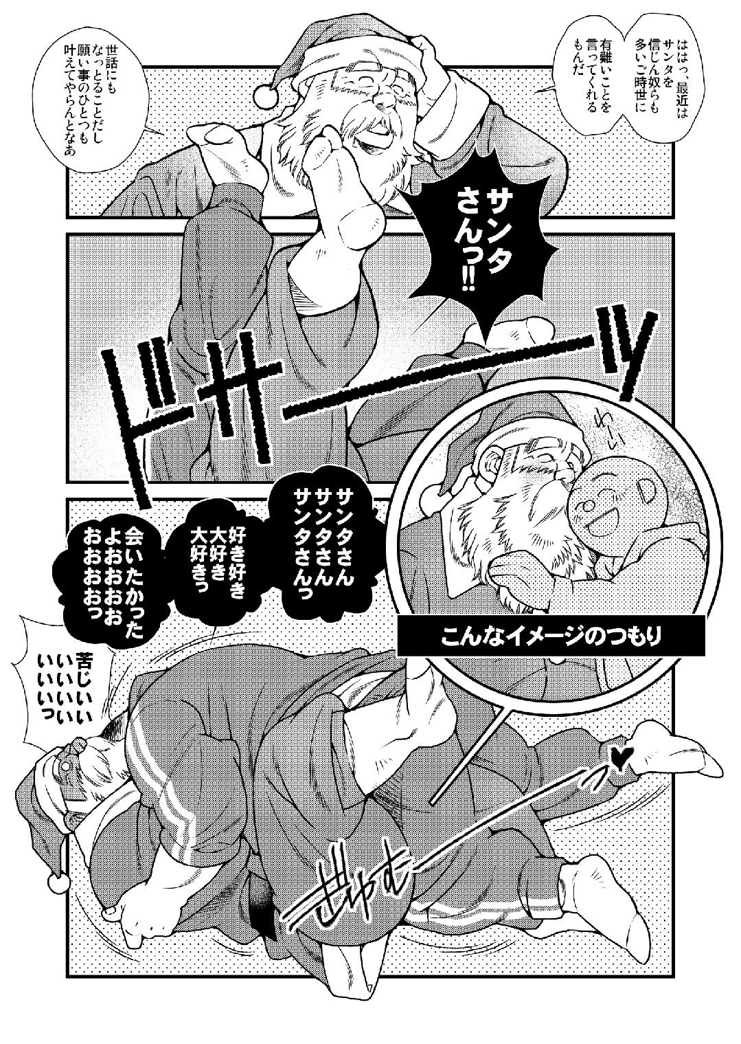 Manatsu ni Santa ga Yattekita - Santa Claus in Summer page 8 full