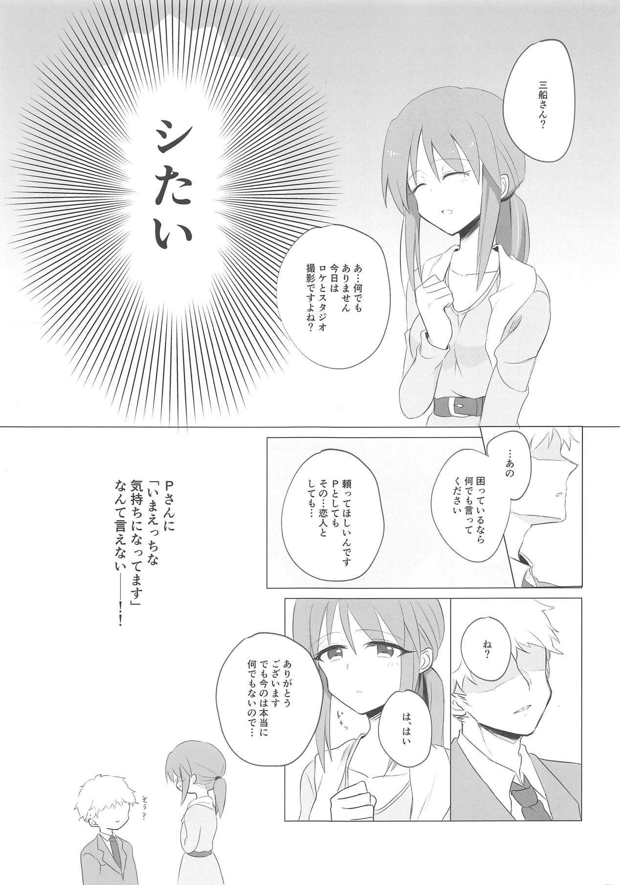 Mifune-san ni mo Hatsujouki wa Aru page 4 full