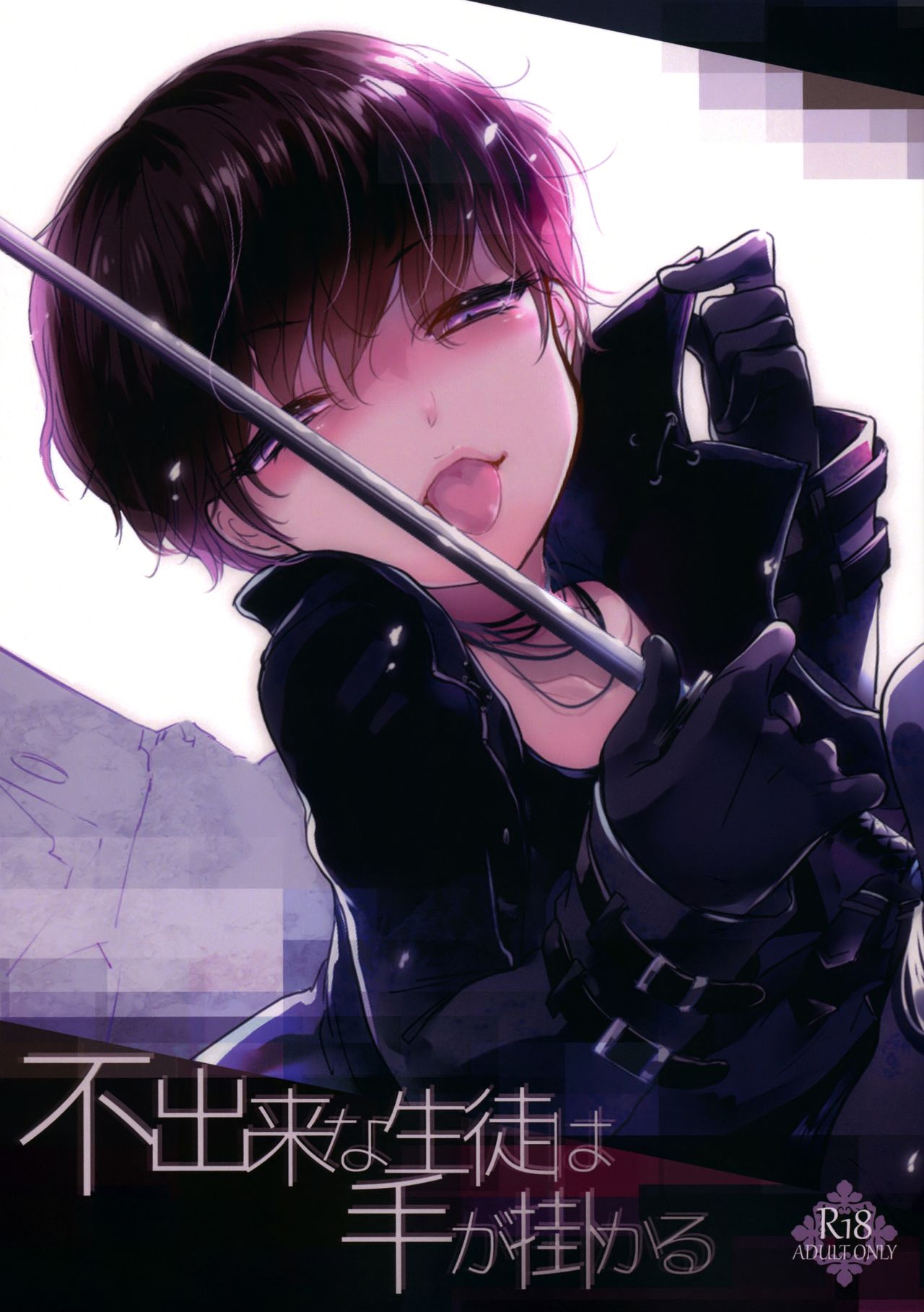 Fudeki na Seito wa Te ga Kakaru page 1 full