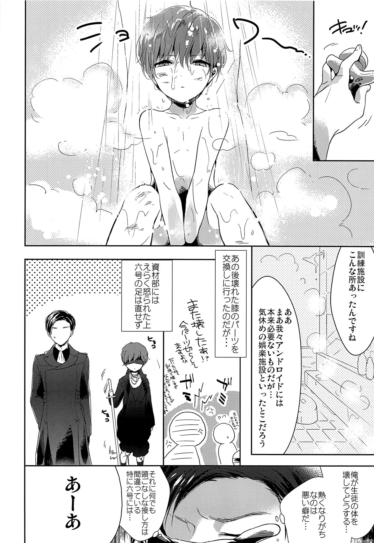 Fudeki na Seito wa Te ga Kakaru page 7 full