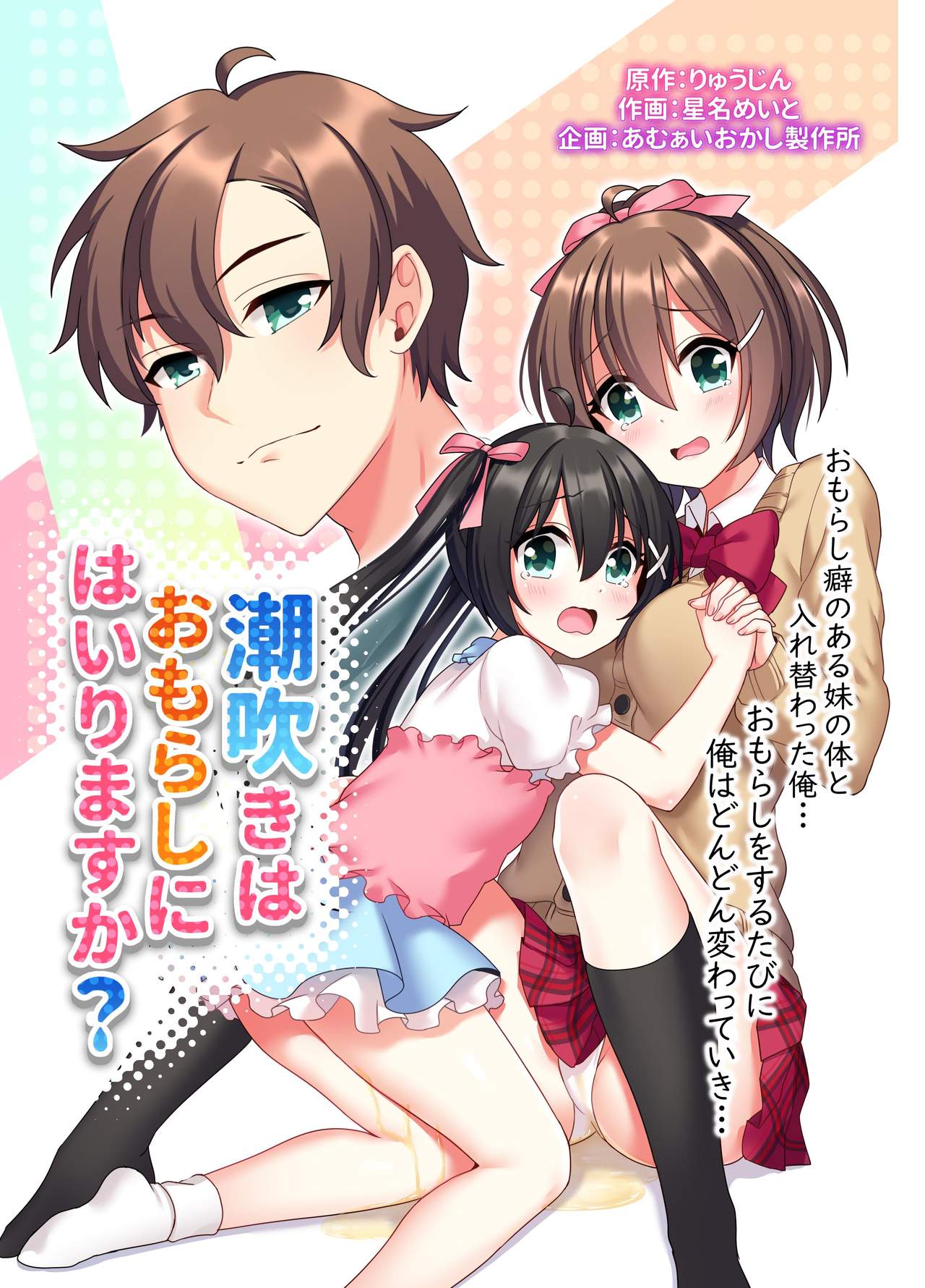 Shiofuki wa Omorashi ni Hairimasu ka? page 2 full