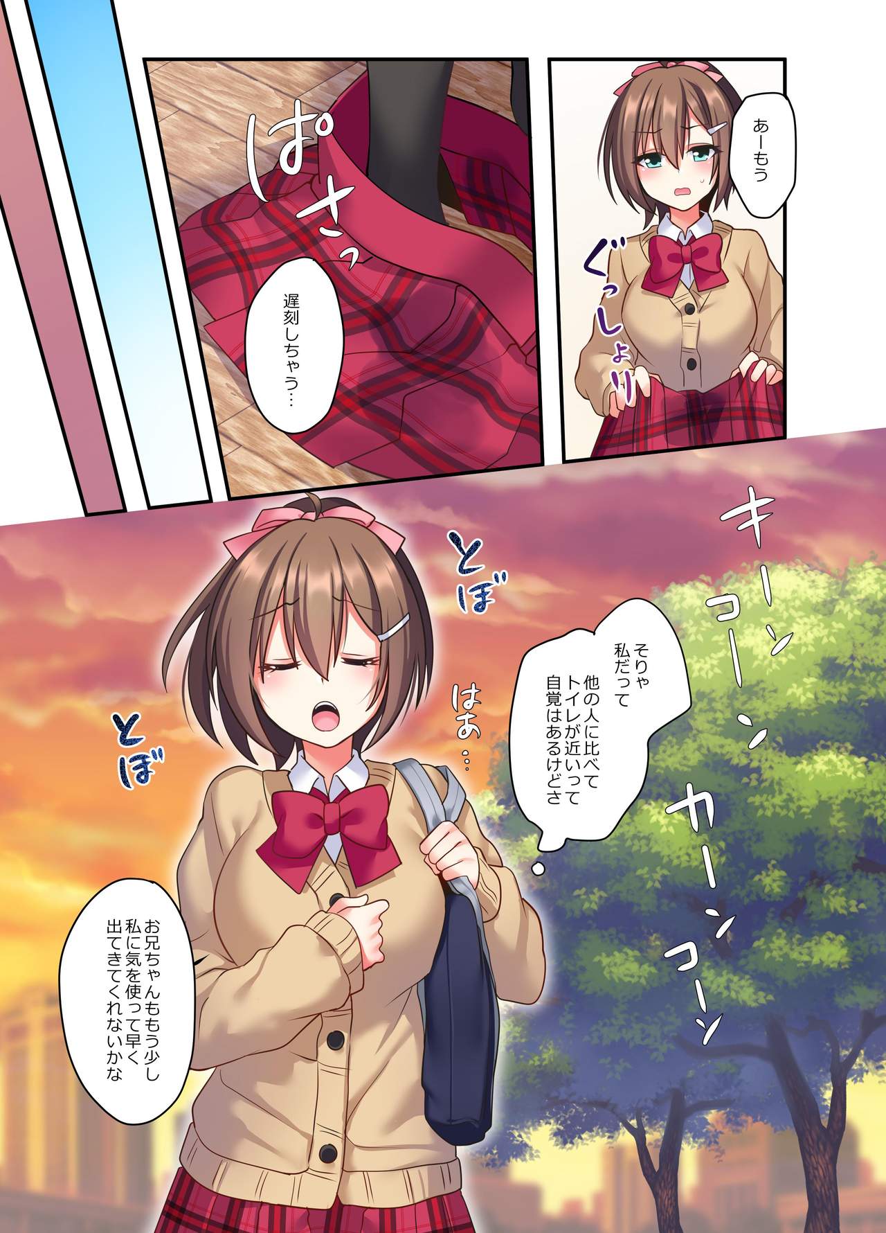 Shiofuki wa Omorashi ni Hairimasu ka? page 5 full