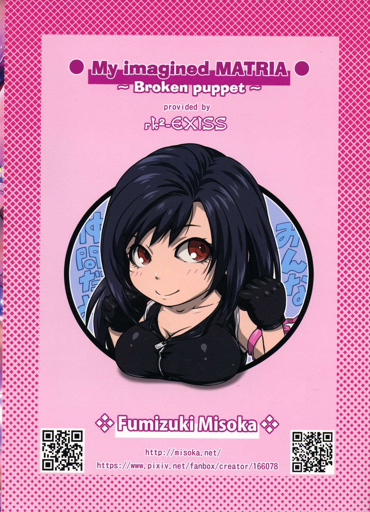 Boku no Kangaeta Materia Kai page 2 full