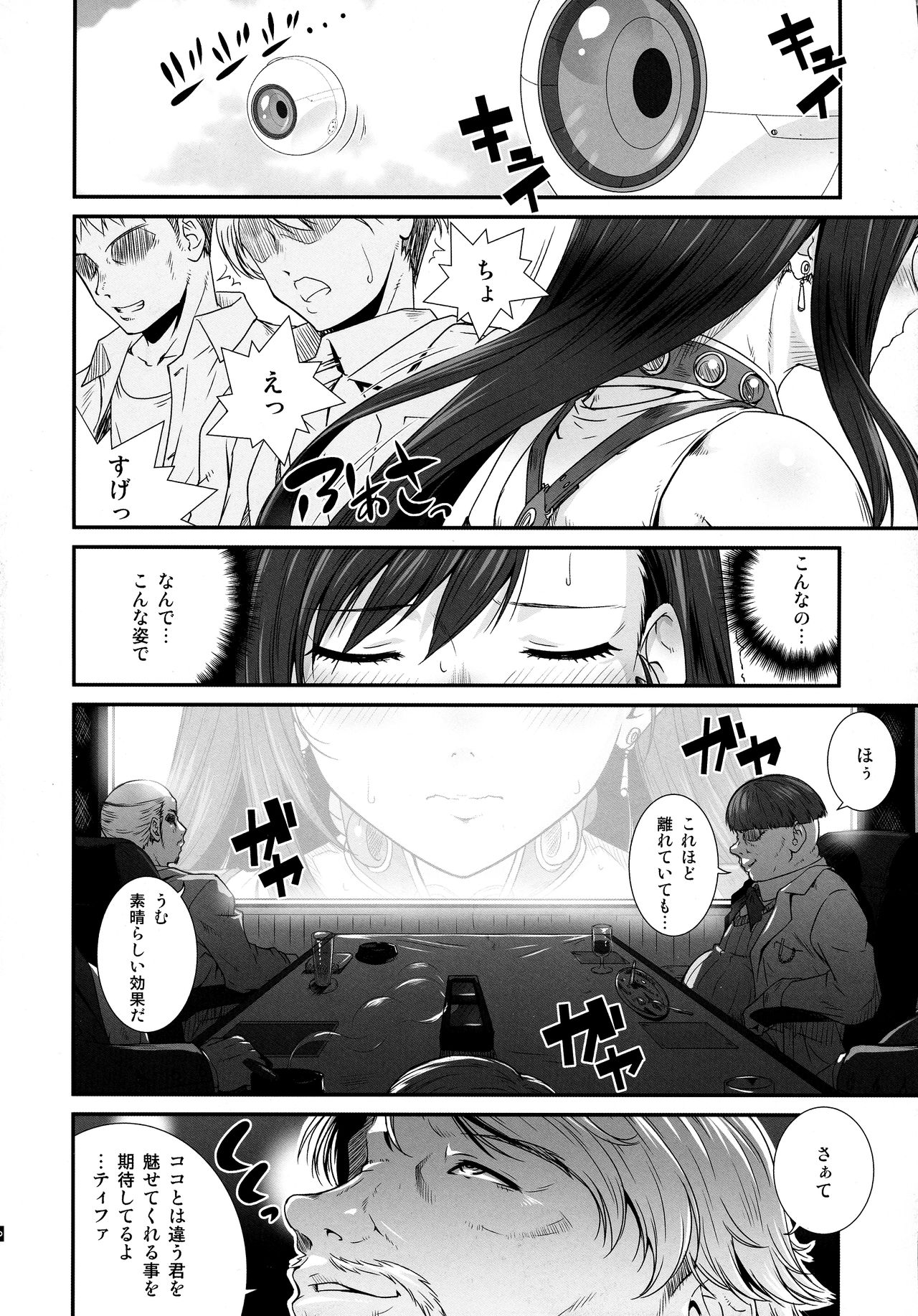 Boku no Kangaeta Materia Kai page 4 full