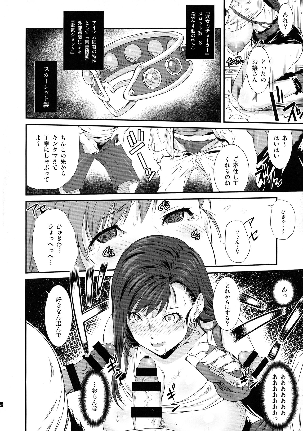 Boku no Kangaeta Materia Kai page 8 full