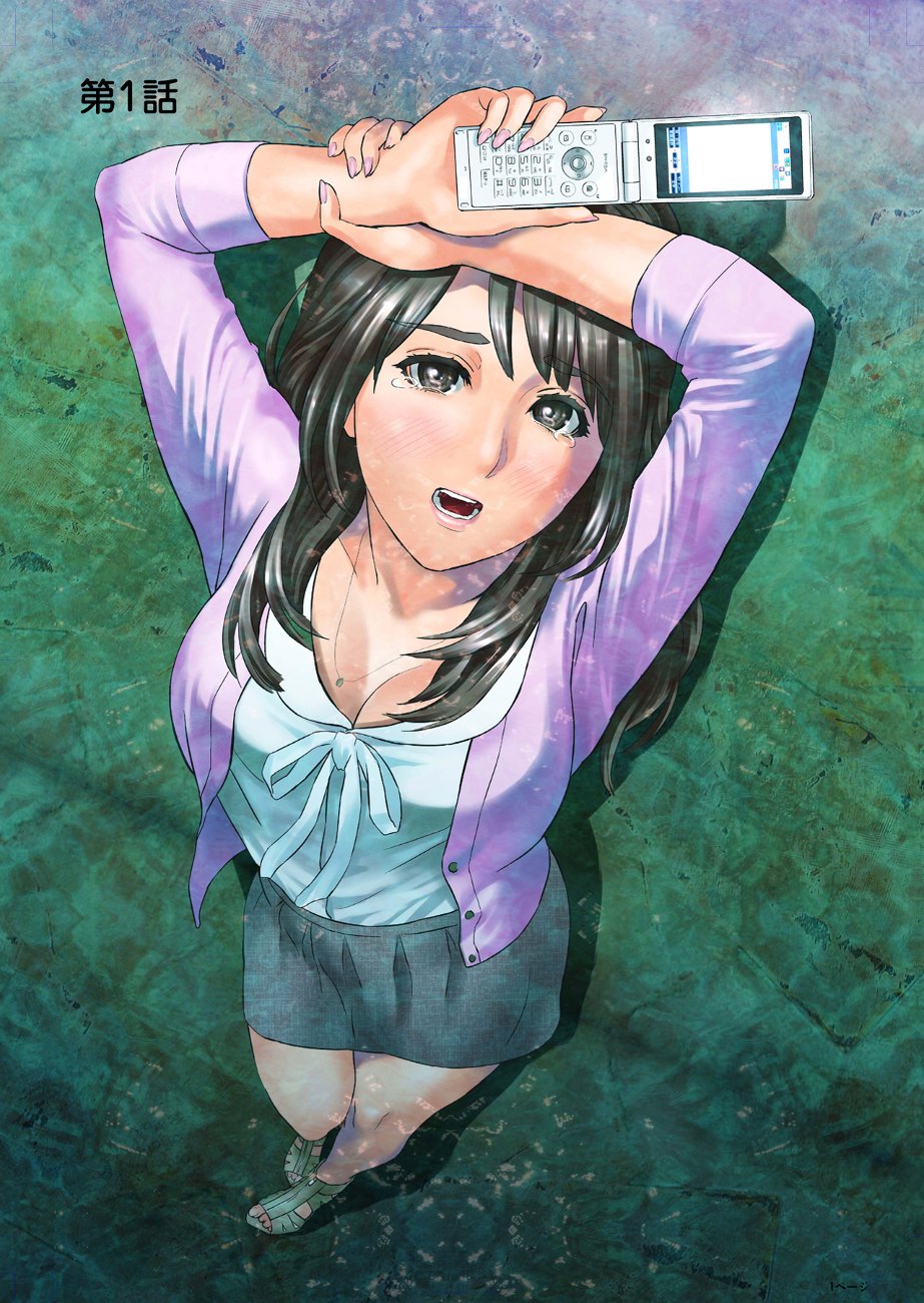 Dareka ga Watashi o Miteru ~Tousatsu sareta Onna~ page 1 full