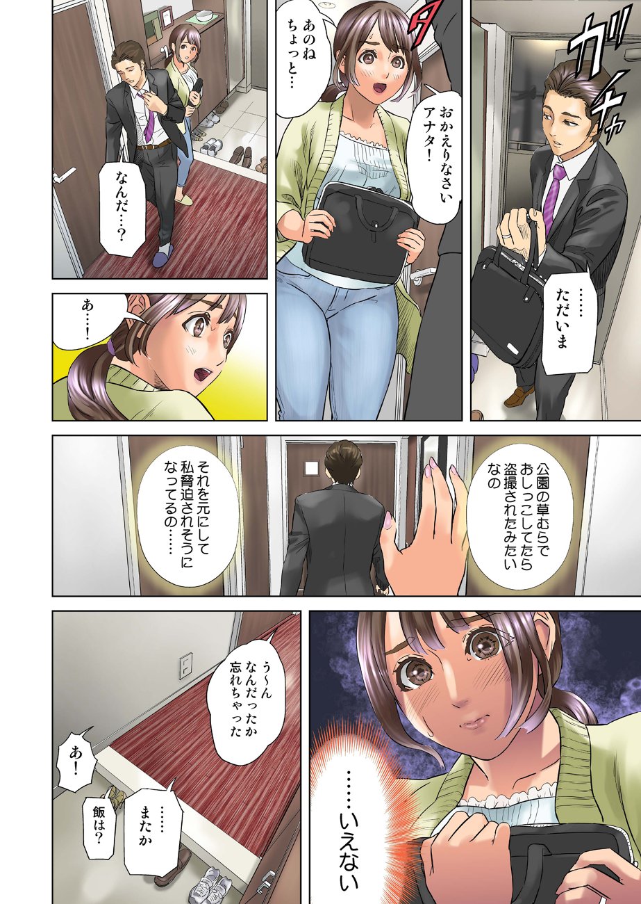 Dareka ga Watashi o Miteru ~Tousatsu sareta Onna~ page 10 full