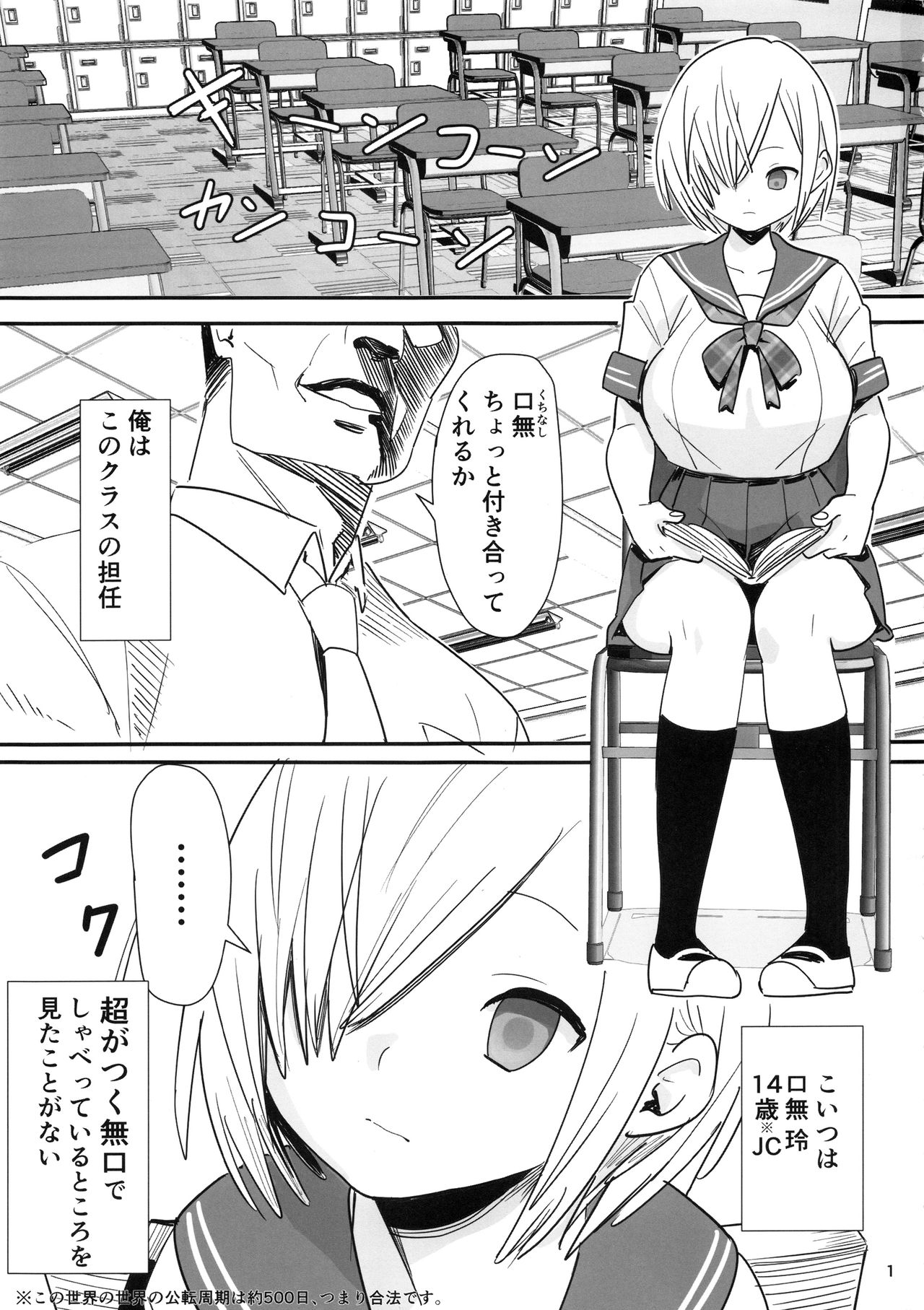 Muteikou Shoujo - Resistanceless girl page 3 full