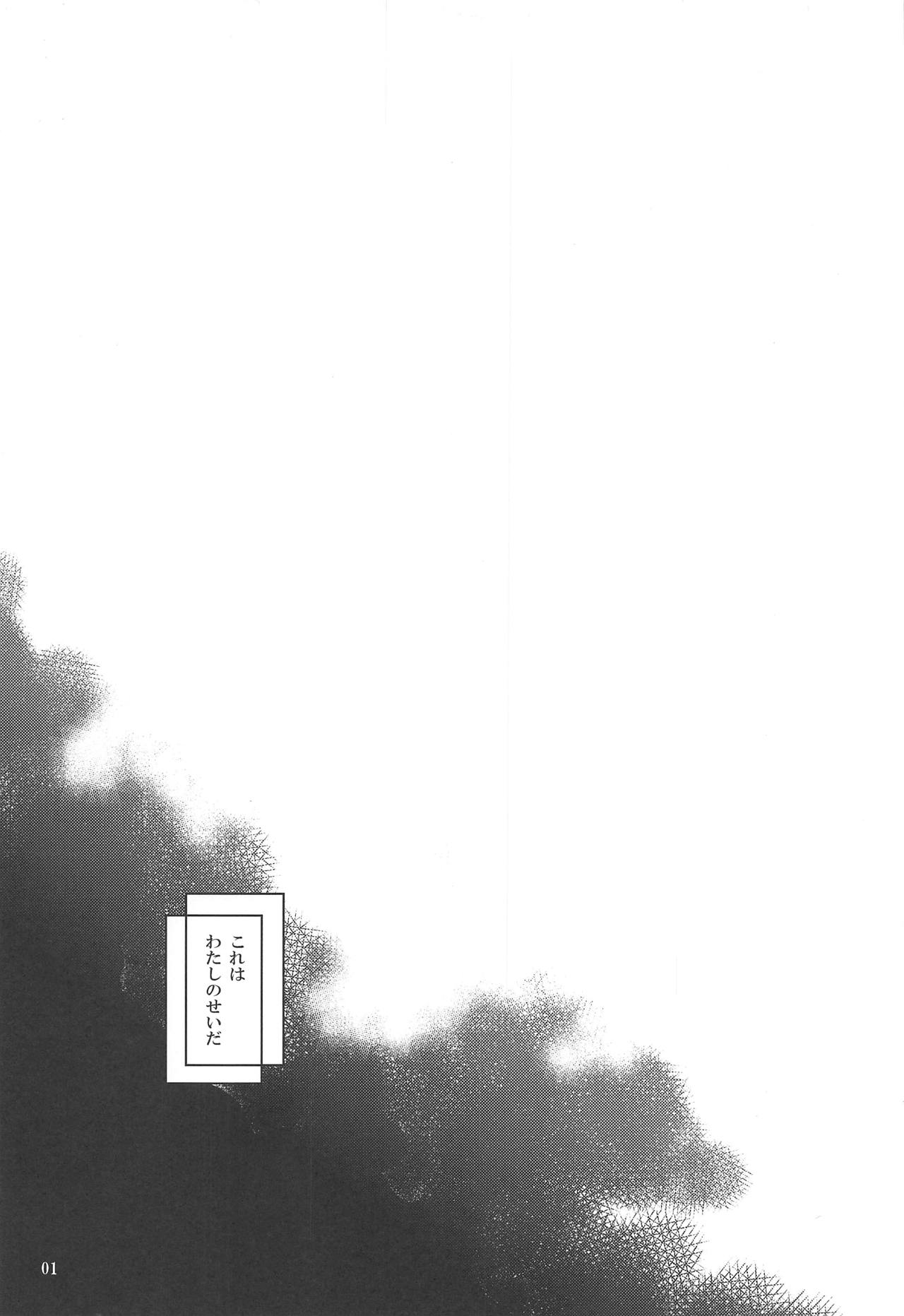 Kuruwasete Nodoka-chan page 2 full