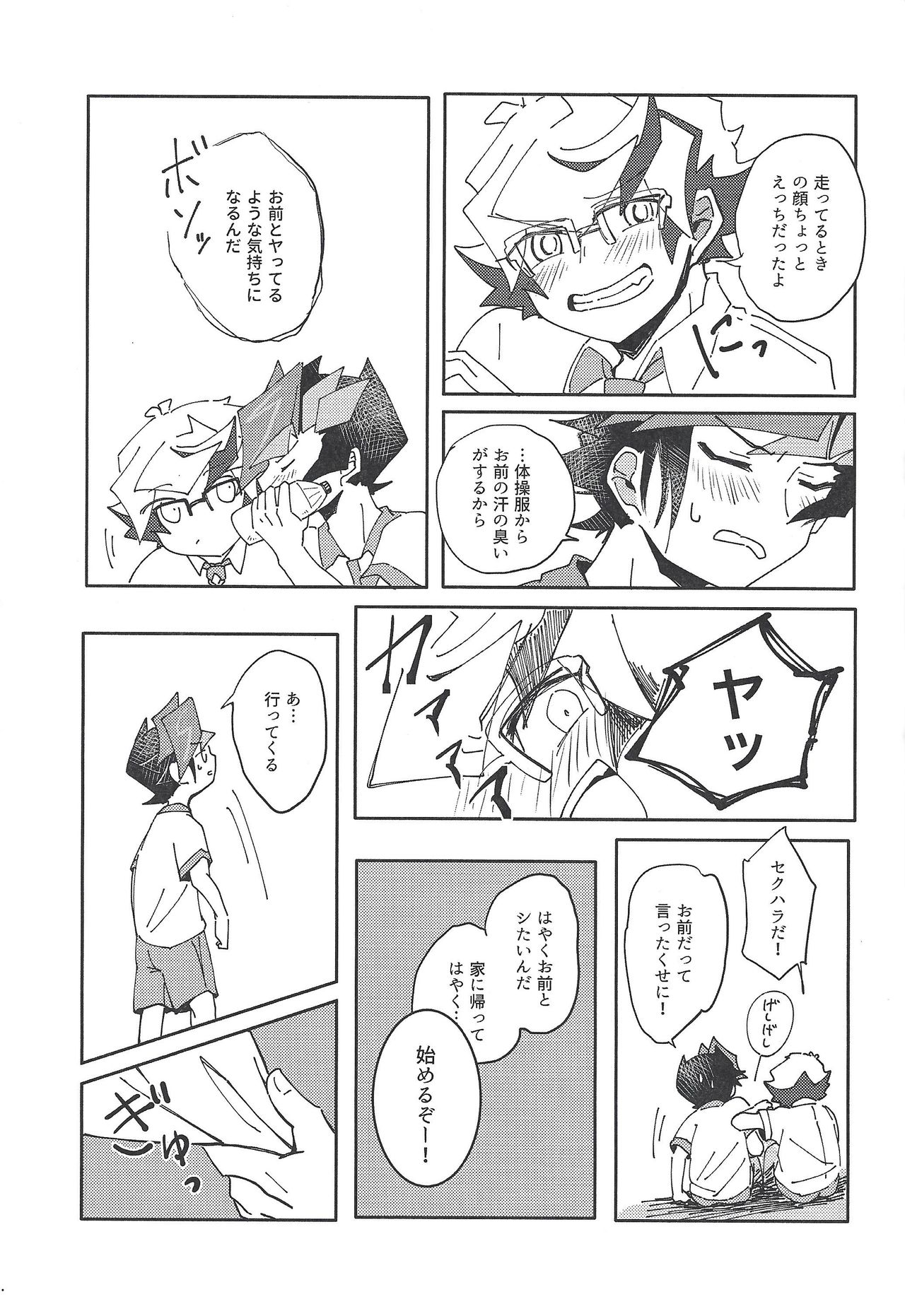 Homura Takeru wa "Iya" to Iwanai page 10 full